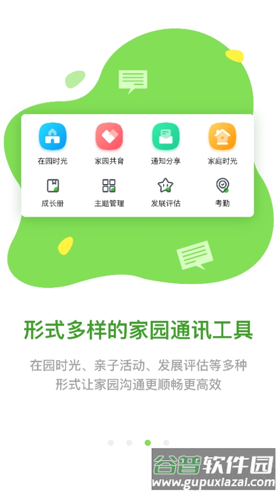 一起长大教师官方版截图3