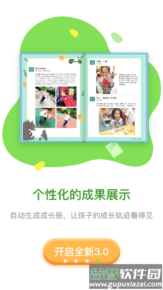 一起长大教师官方版截图4