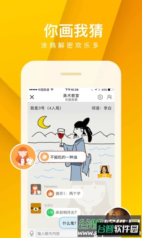 我是卧底手游截图3