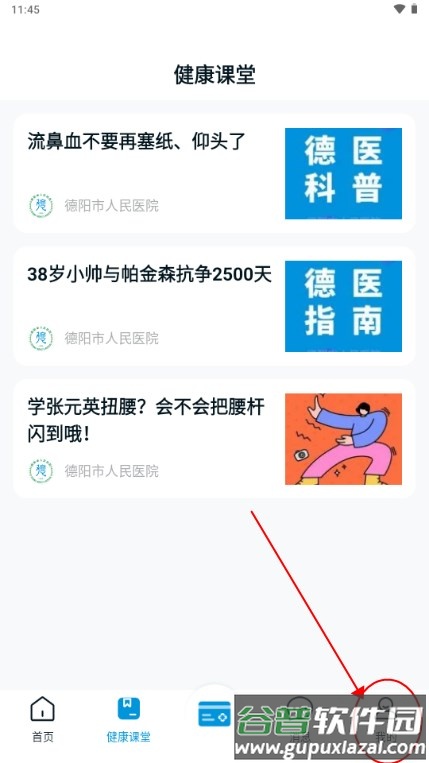 德阳市人民医院app德医通 德阳市人民医院app德医通