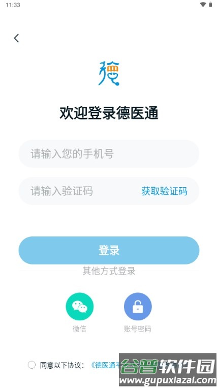 德阳市人民医院app德医通 德阳市人民医院app德医通