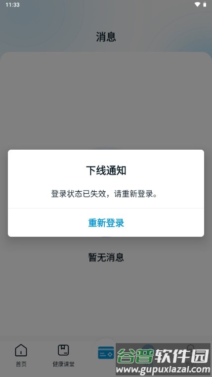德阳市人民医院app德医通截图3
