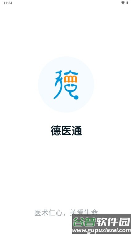 德阳市人民医院app德医通截图4