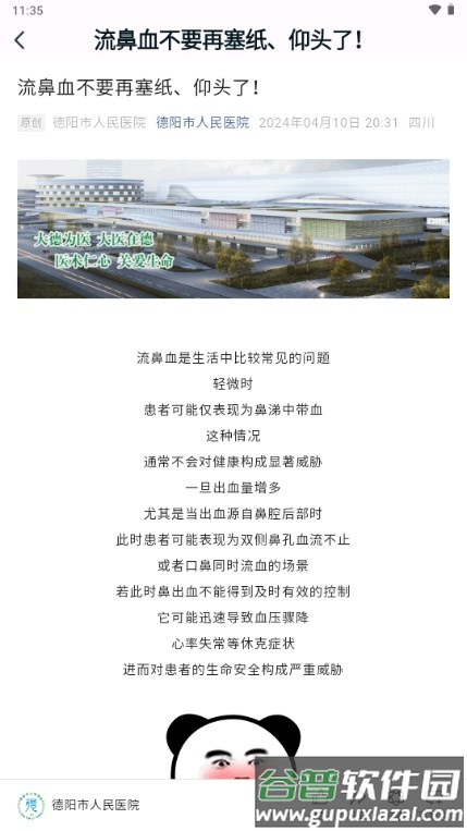 德阳市人民医院app德医通截图5