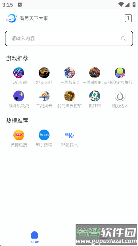 光年浏览器官方下载截图2