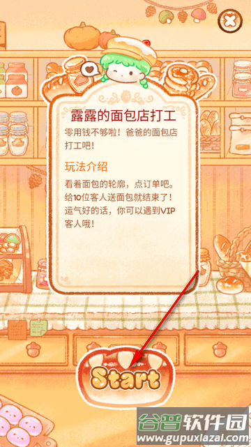 糖葫芦达人游戏点外卖版