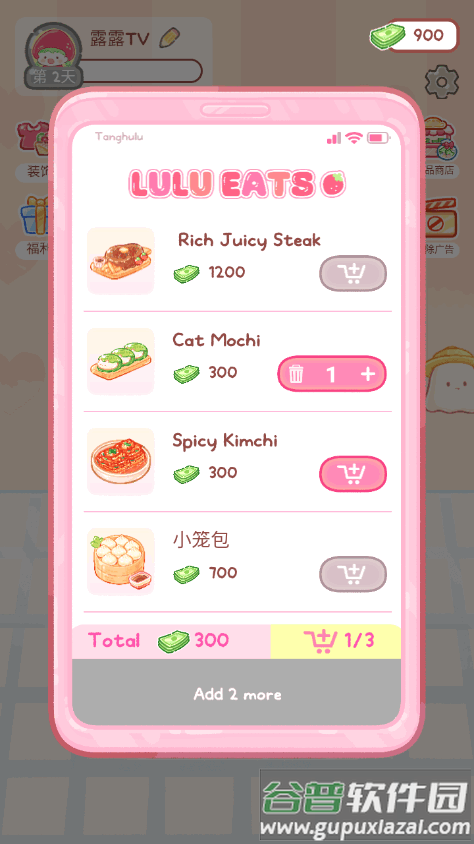 糖葫芦达人游戏点外卖版截图1