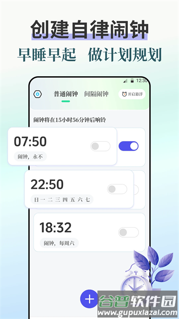 闹钟iBell悬浮时钟app