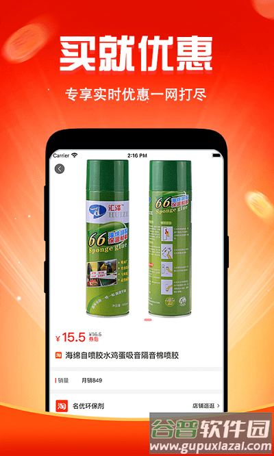 闺蜜价客户端截图3