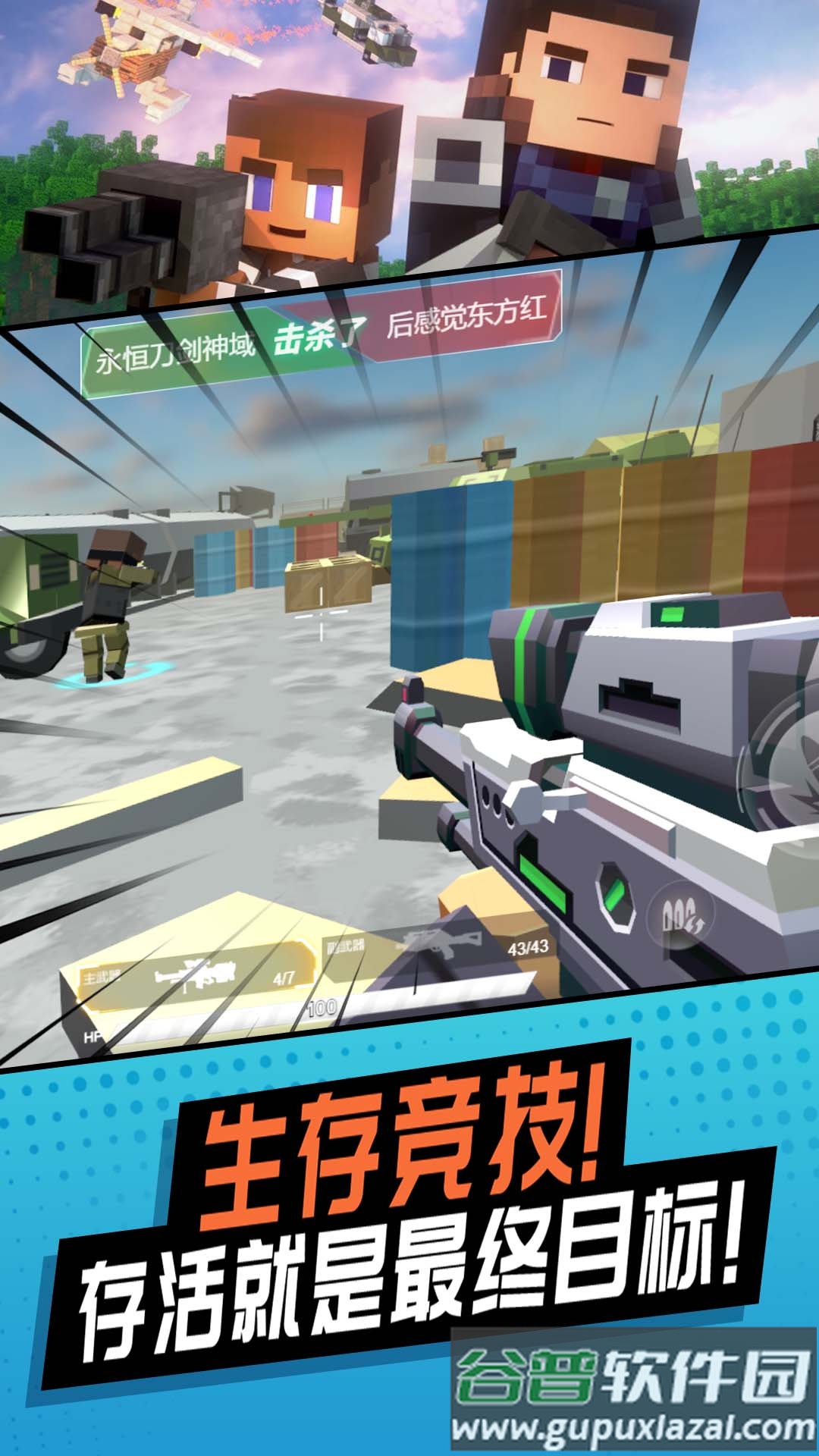 刺激神枪手游戏下载安装截图2