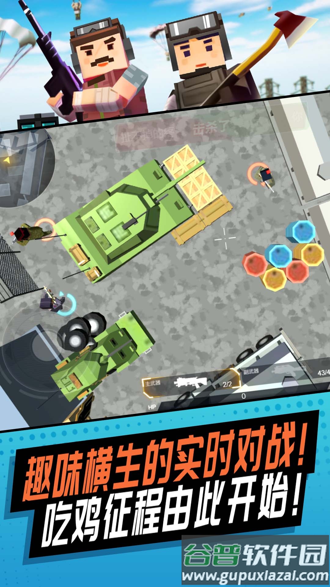 刺激神枪手游戏下载安装截图3