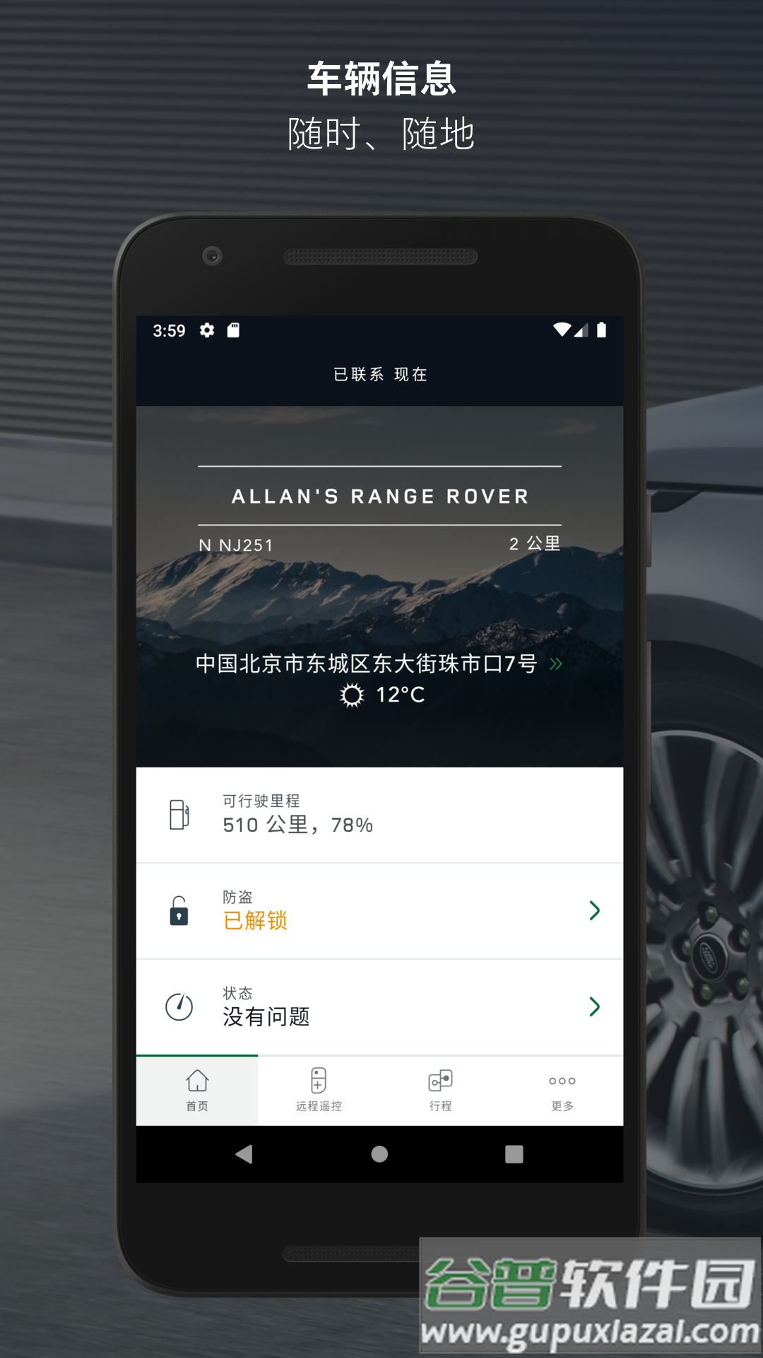 路虎智能驭领远程遥控安卓版截图3