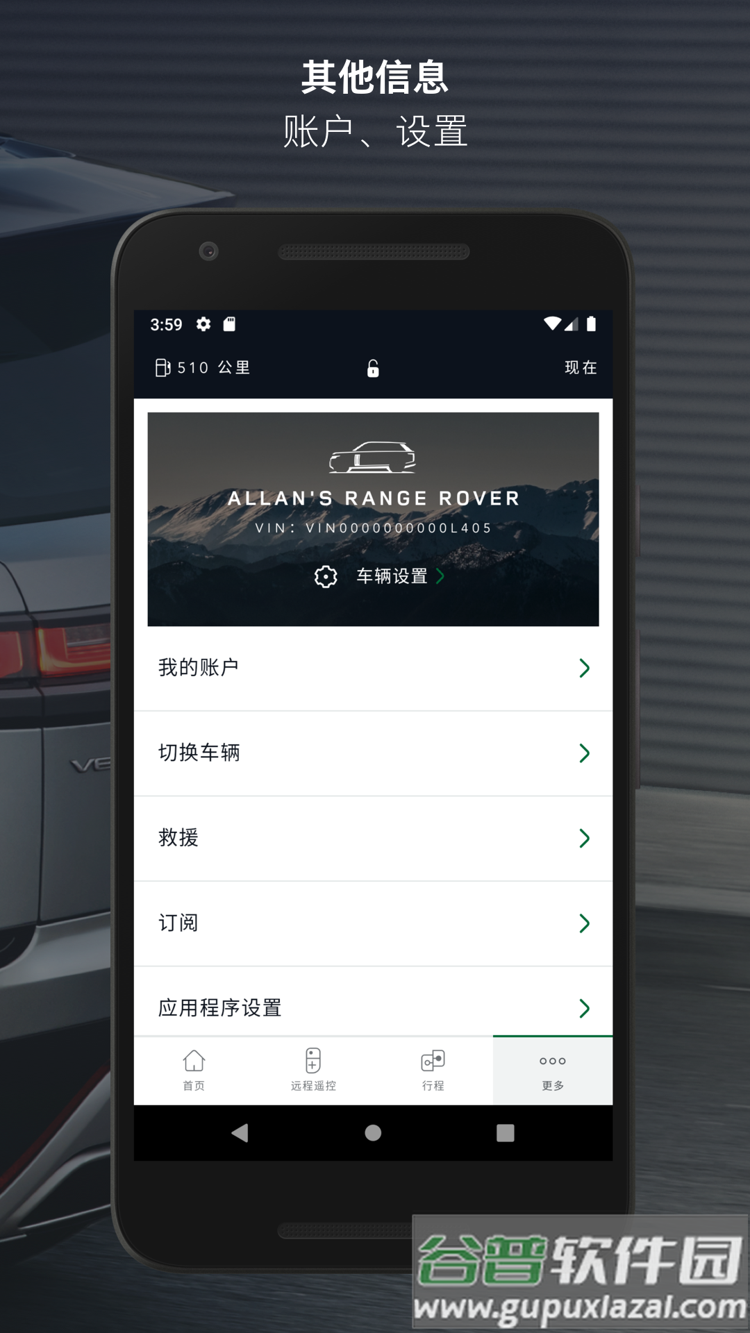 路虎智能驭领远程遥控安卓版截图4