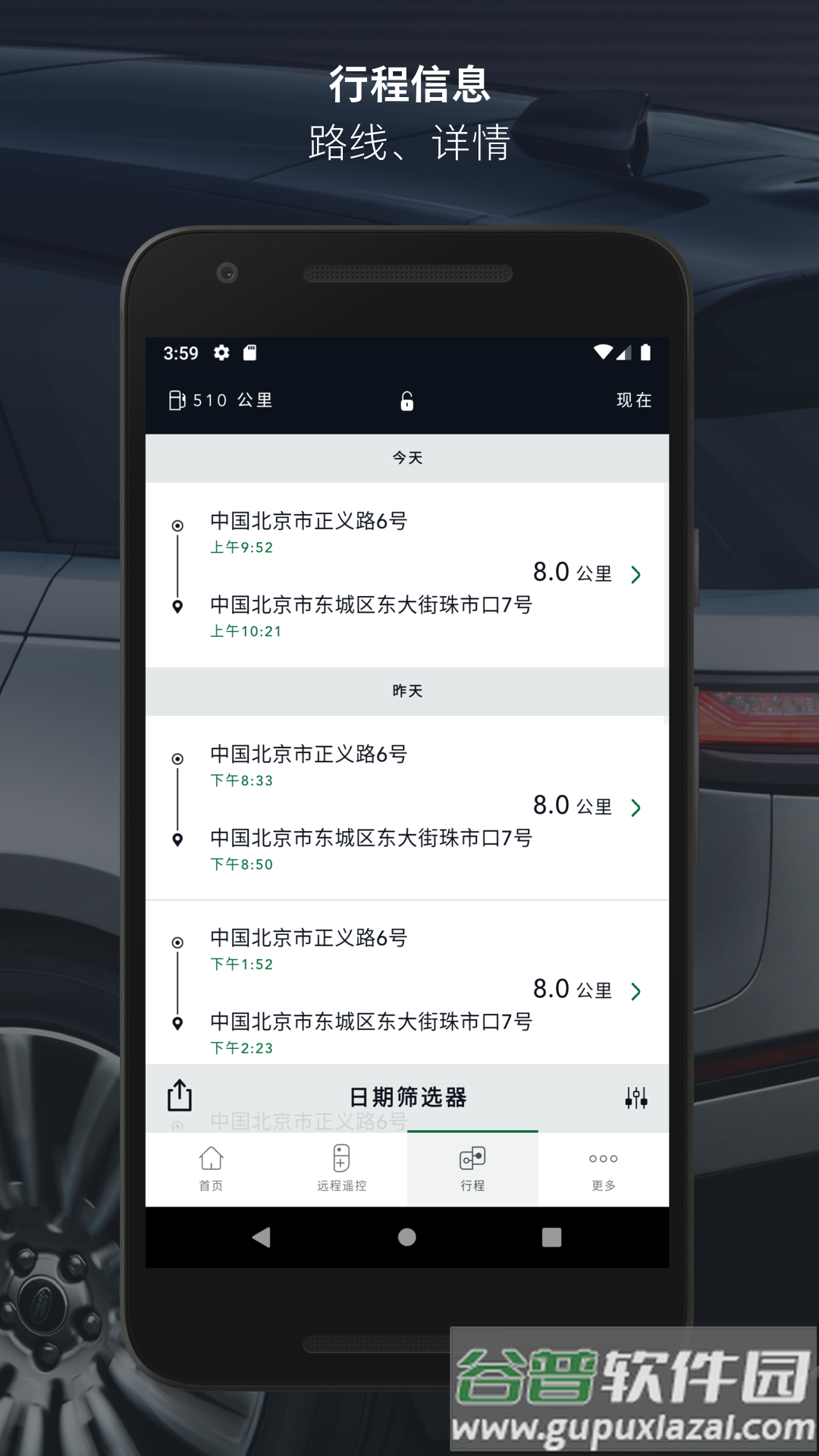 路虎智能驭领远程遥控安卓版截图5