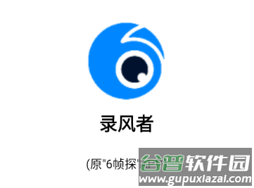 录风者行车记录仪官方app2025