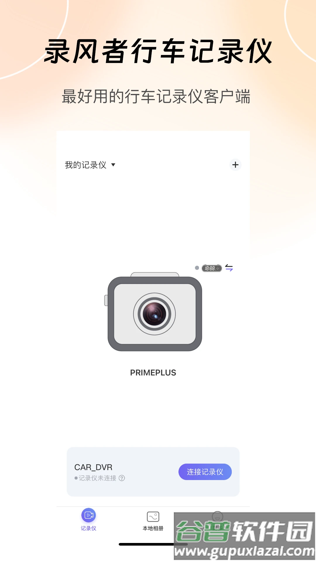 录风者记录仪app官方正版2025截图1