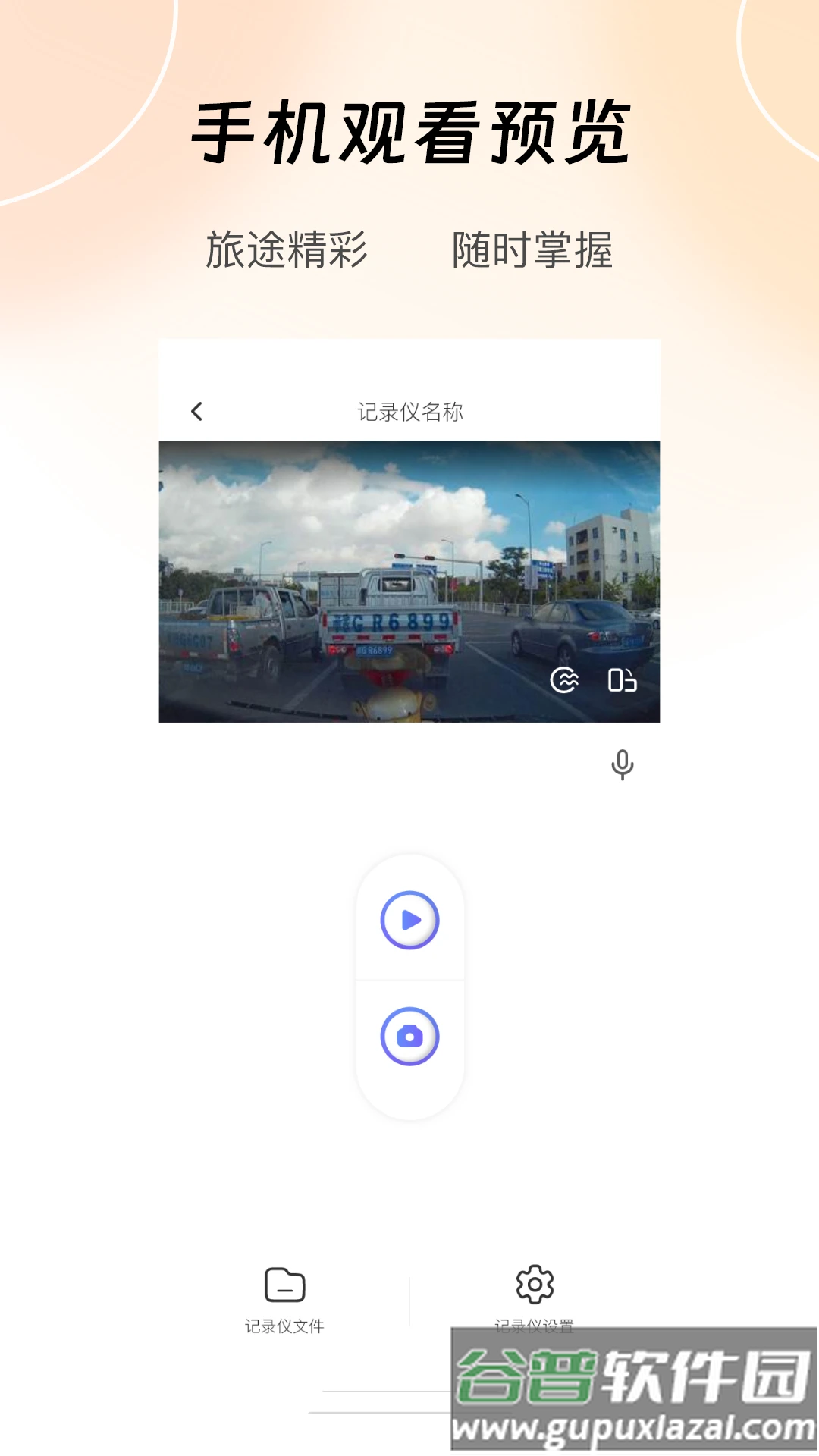 录风者记录仪app官方正版2025截图2