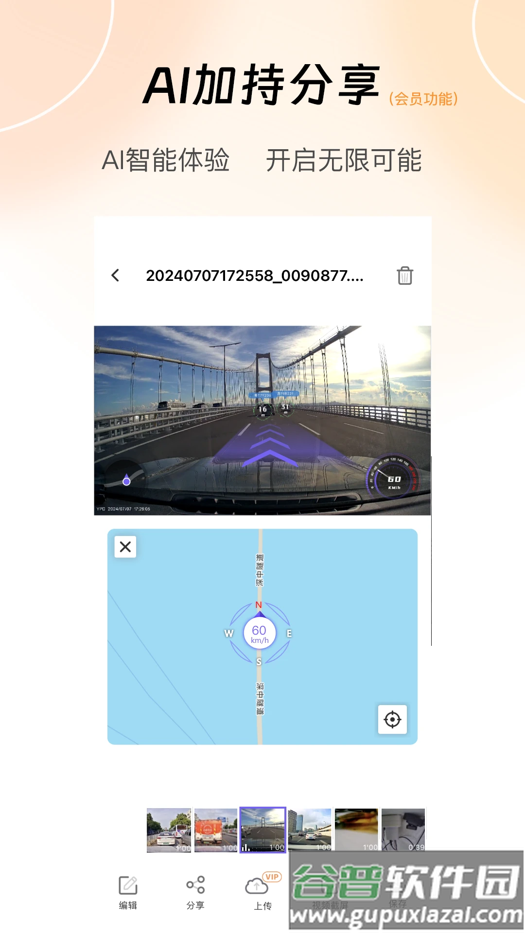 录风者记录仪app官方正版2025截图3
