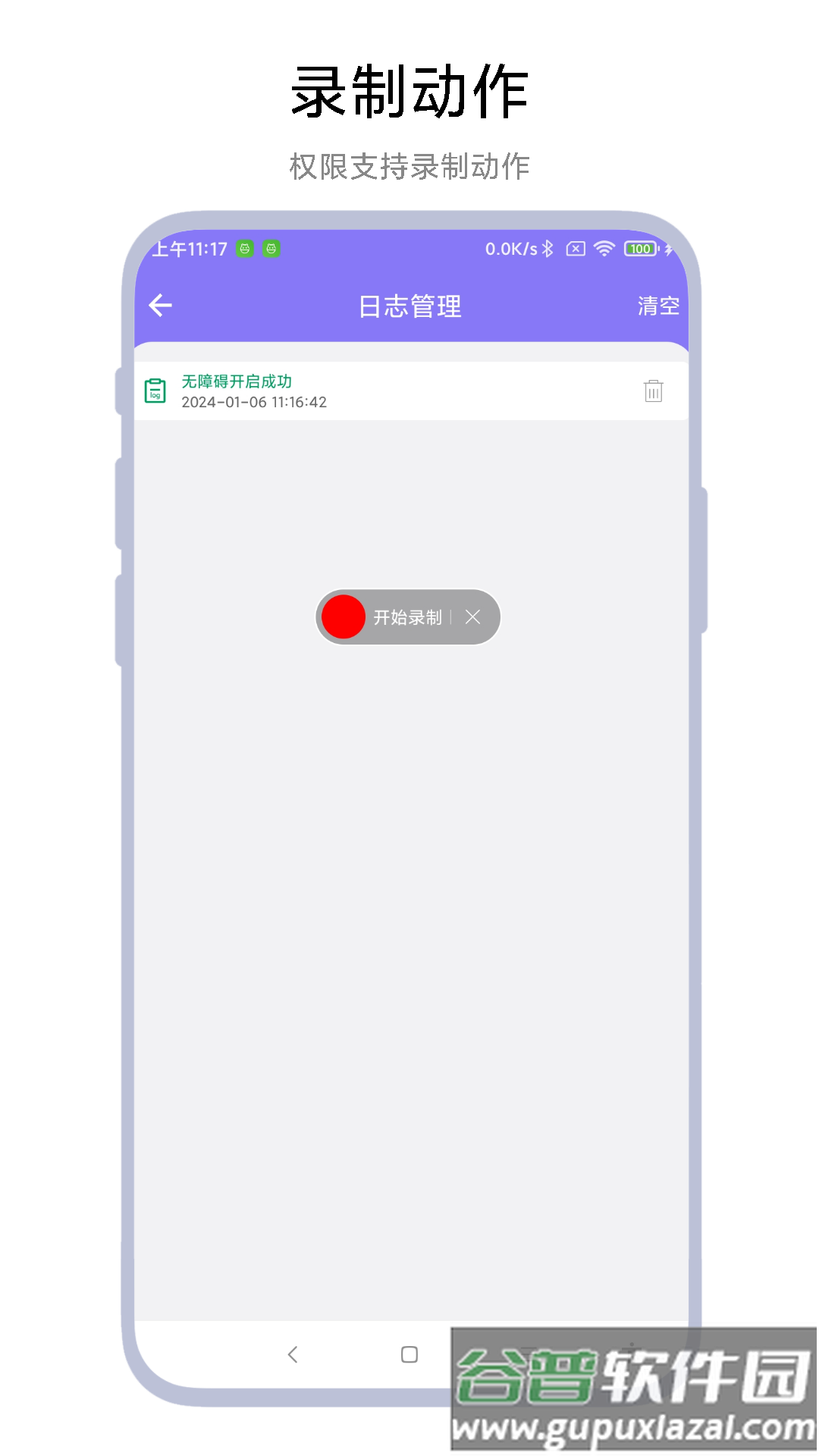 实用捷径助手下载截图1