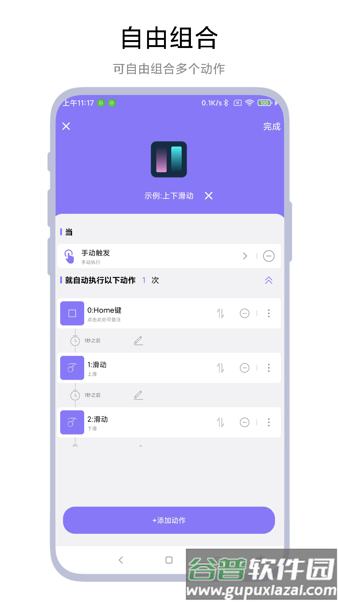 实用捷径助手下载截图2