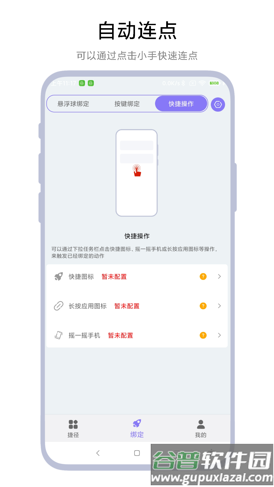 实用捷径助手下载截图3