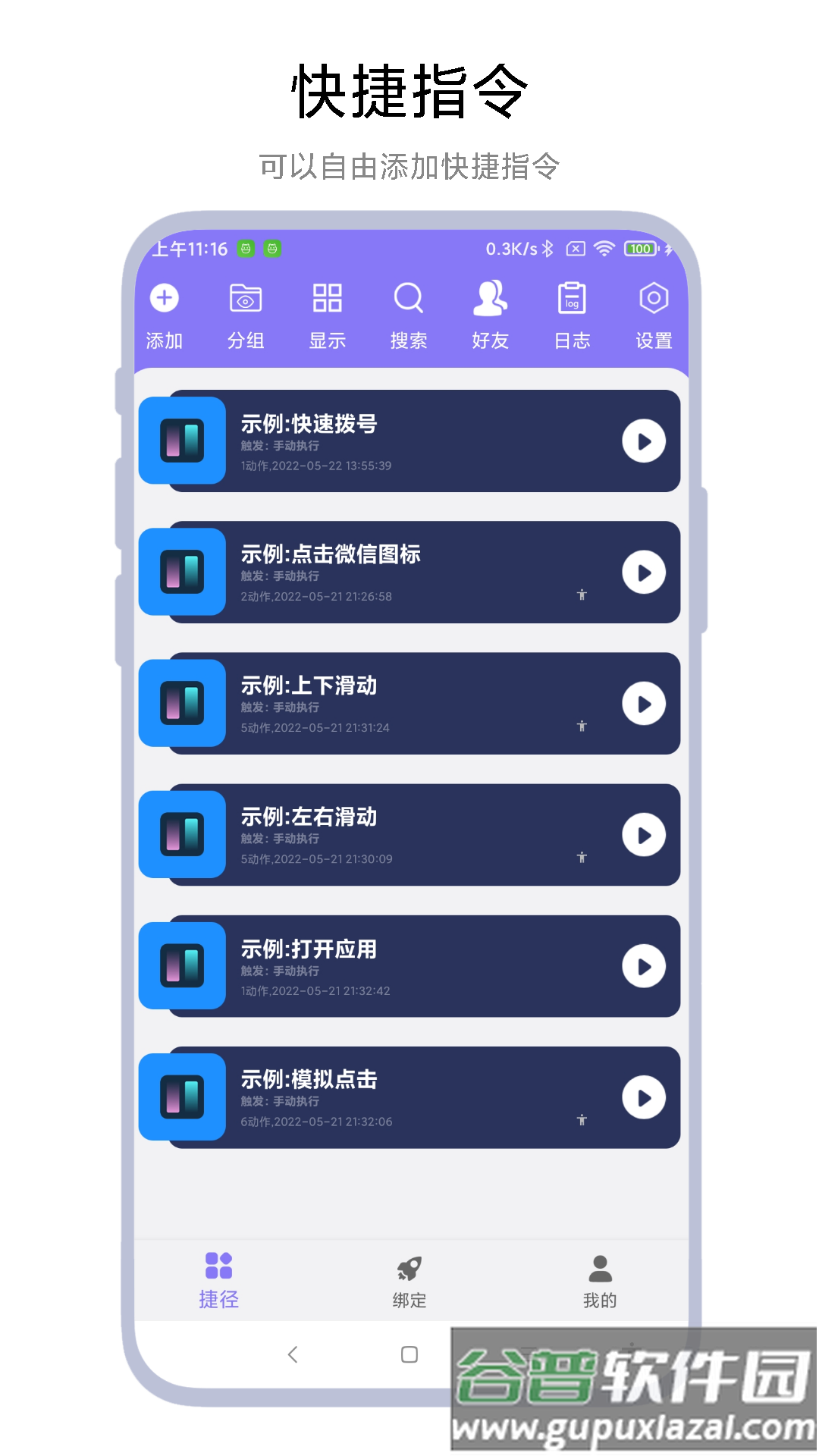 实用捷径助手下载截图4