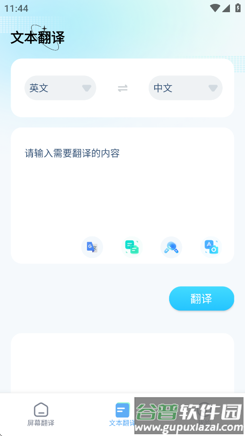 screentranslation无广告纯净版(屏幕翻译)截图2