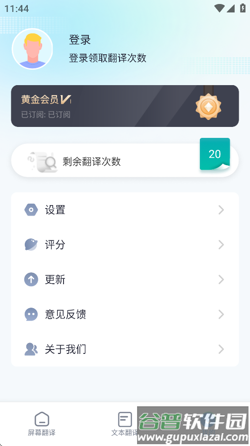 screentranslation无广告纯净版(屏幕翻译)截图4