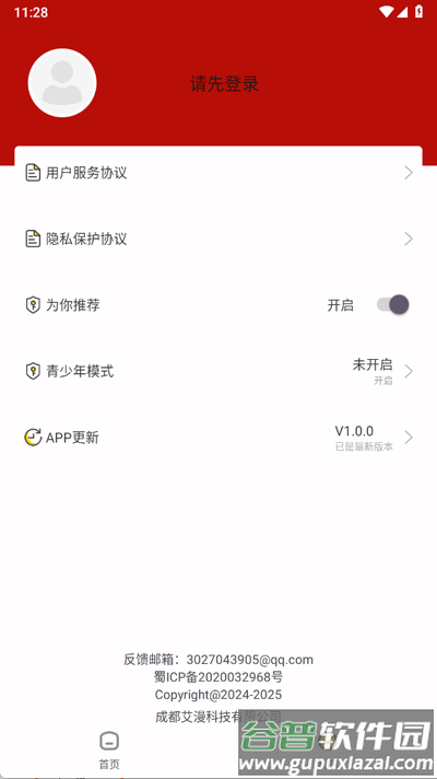 红番茄漫画app手机版截图3