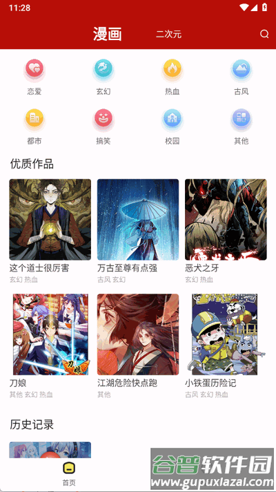 红番茄漫画app手机版截图4