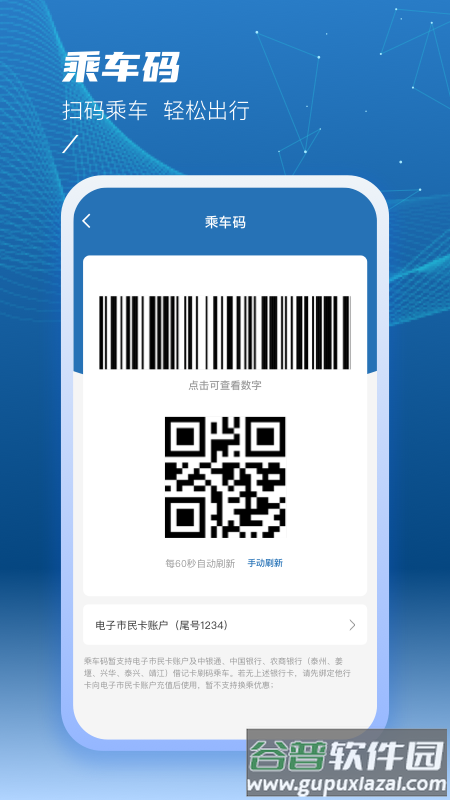 泰州一卡通APP下载最新版截图1