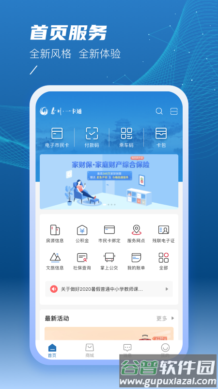 泰州一卡通APP下载最新版截图2