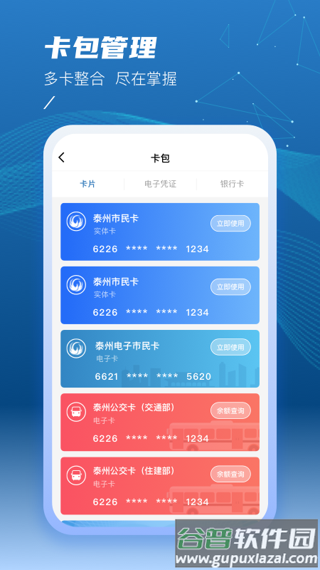泰州一卡通APP下载最新版截图4