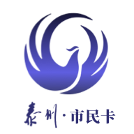 泰州一卡通APP下载最新版v2.1.5