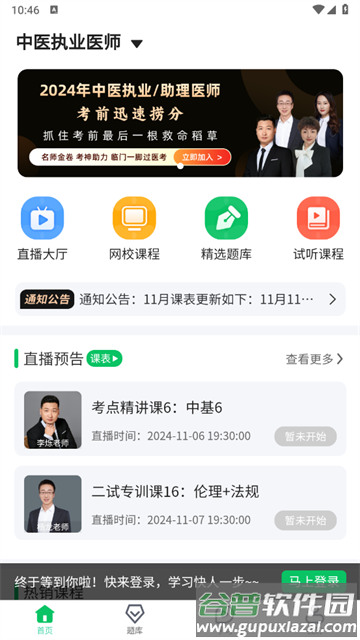 有猿医考app