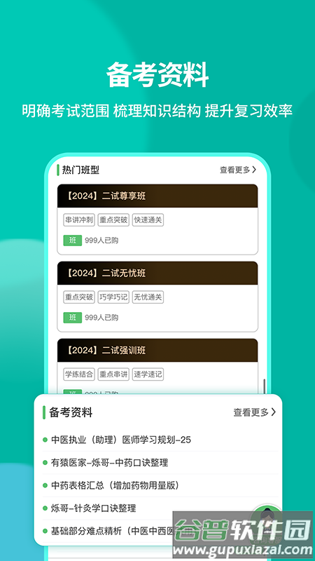 有猿医考官方下载截图1