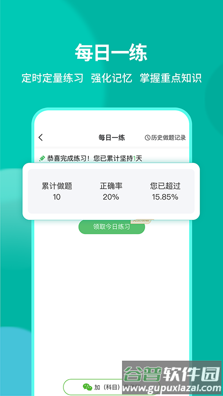 有猿医考官方下载截图2