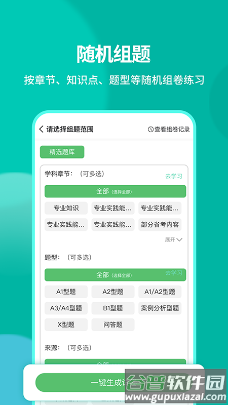 有猿医考官方下载截图3