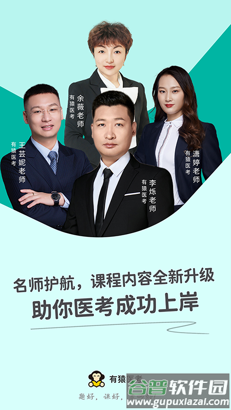 有猿医考官方下载截图5