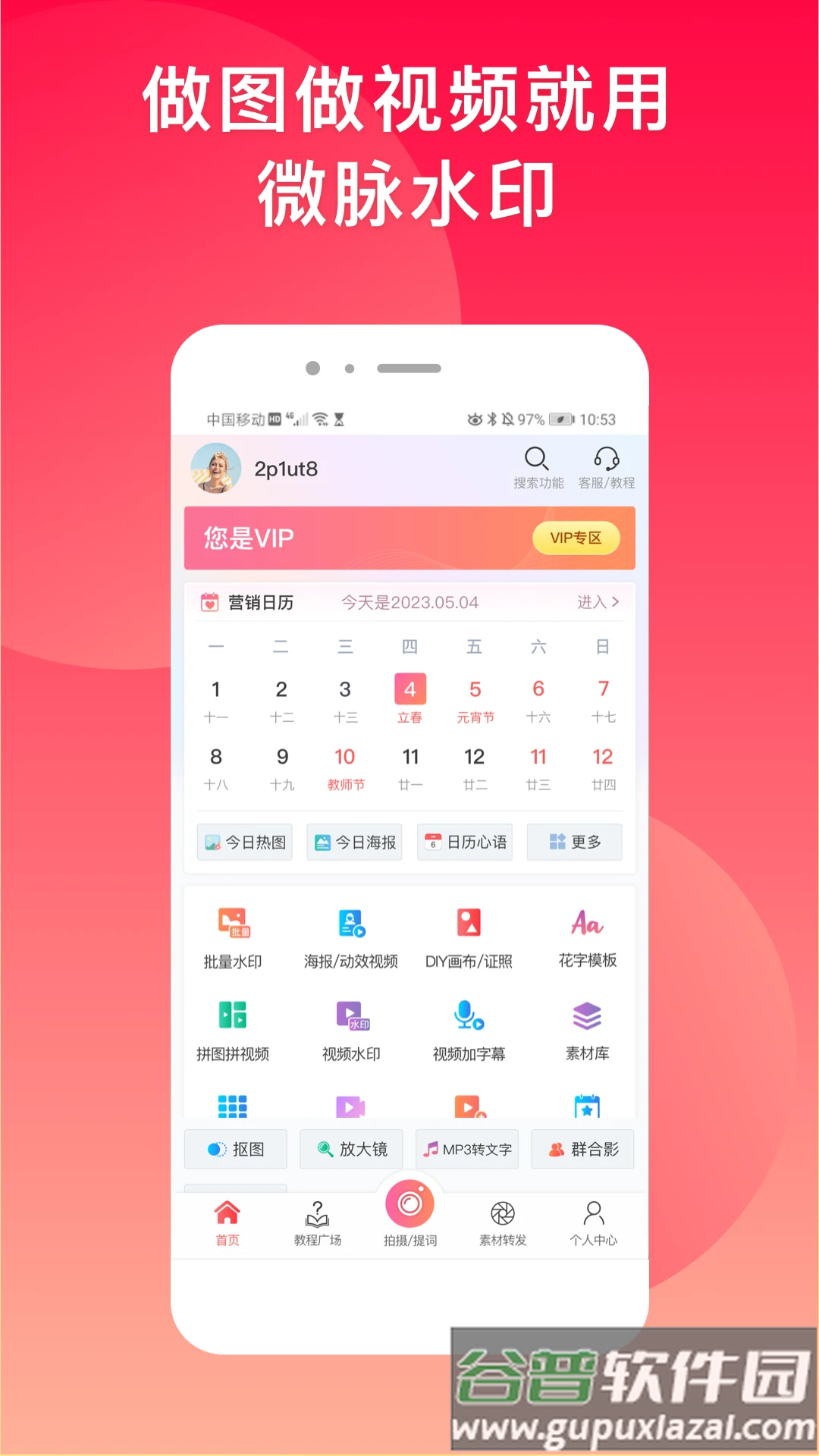 微脉水印相机下载安装截图1