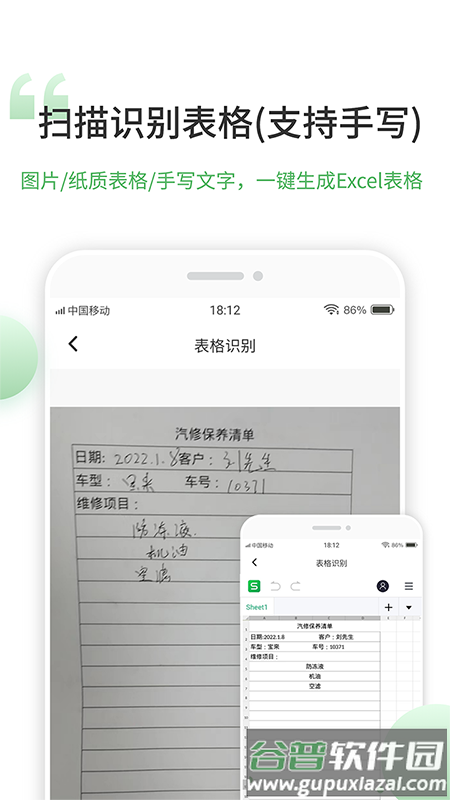 非凡表格app下载截图1