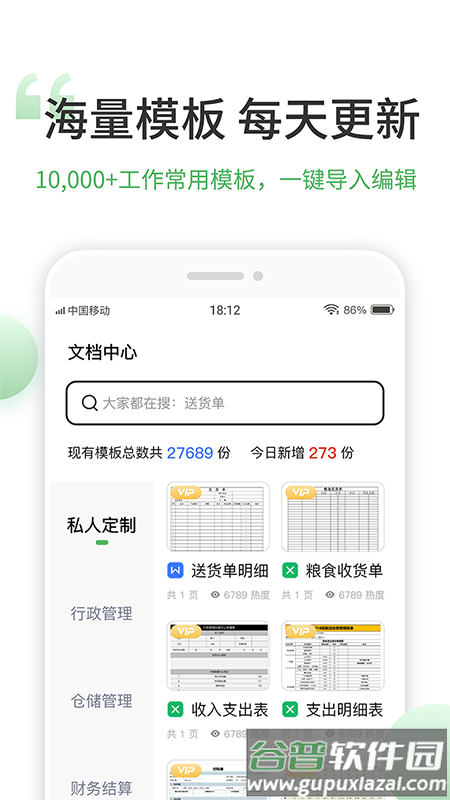 非凡表格app下载截图2