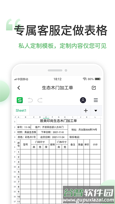非凡表格app下载截图3