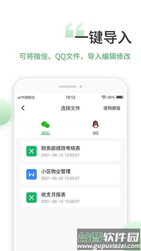 非凡表格app下载截图4