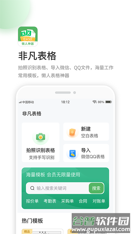 非凡表格app下载截图5