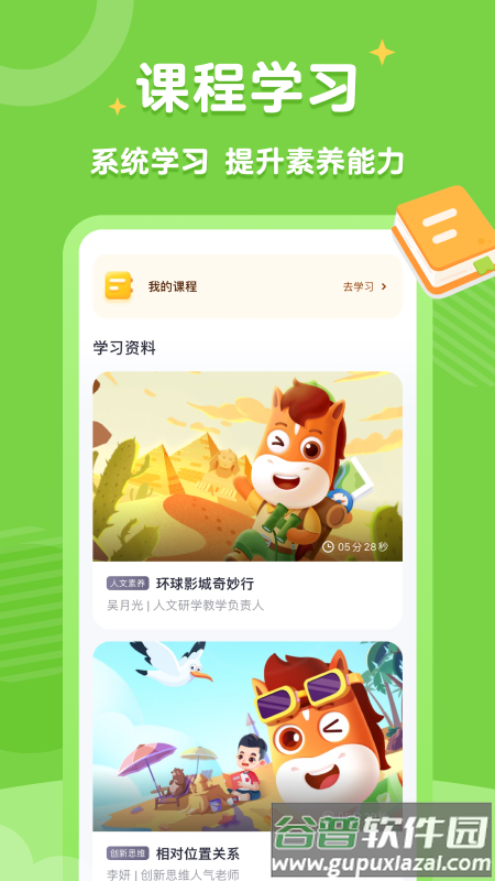 高途素养课堂app下载安装免费截图1