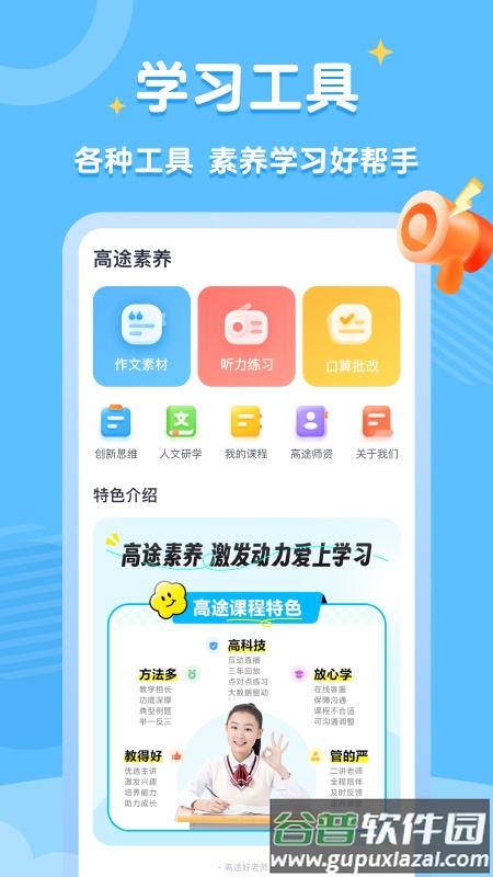 高途素养课堂app下载安装免费截图3