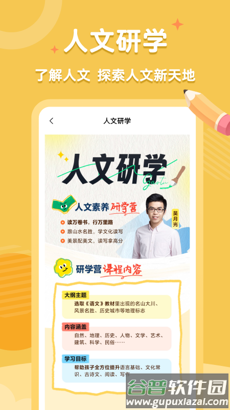 高途素养课堂app下载安装免费截图4