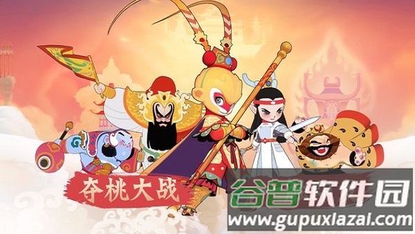 闹闹天宫百度版截图1