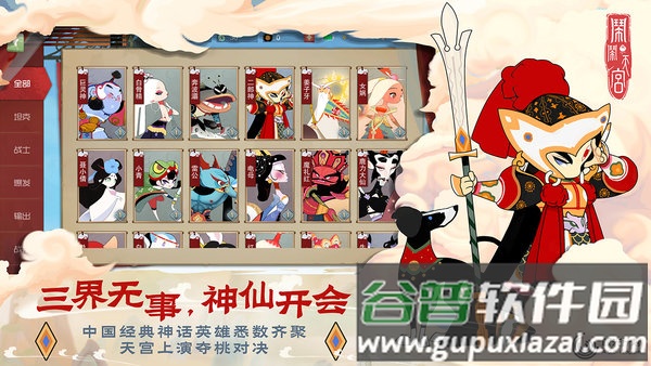 闹闹天宫百度版截图4